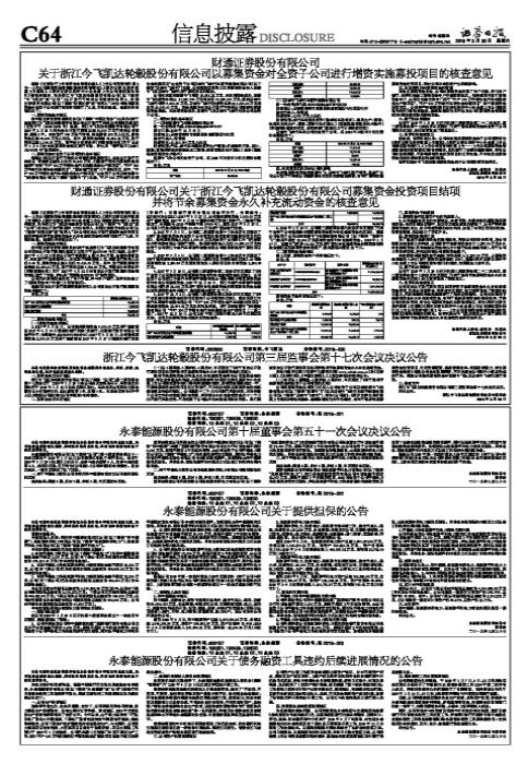 永泰能源重组最新消息，重塑能源版图，开启新征程