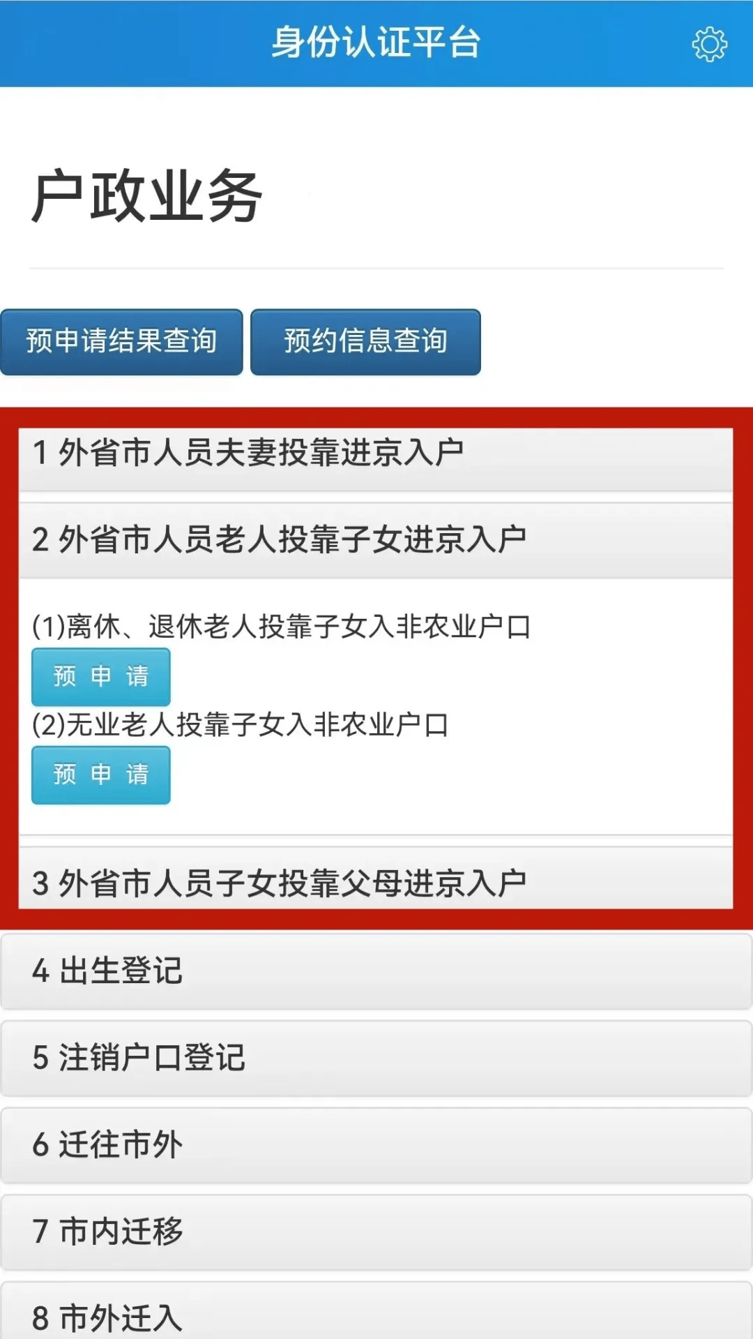 关于配偶户口进京的最新政策解读