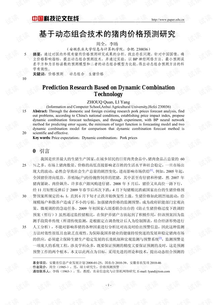 猪肉最新价格动态分析