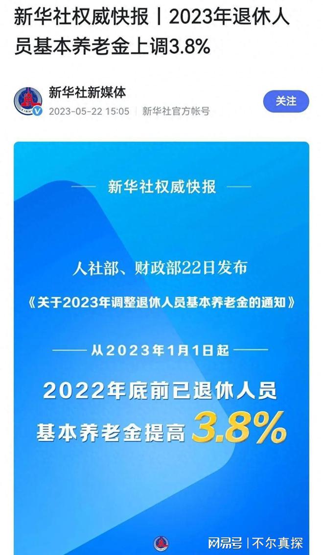 退休金调整最新消息，政策动向与公众关注点解析