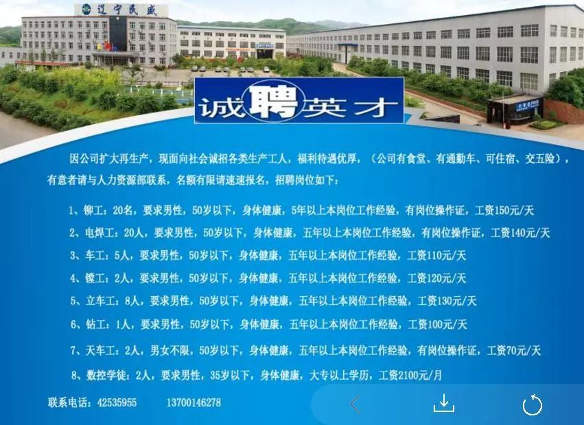 绥中最新招聘信息概览