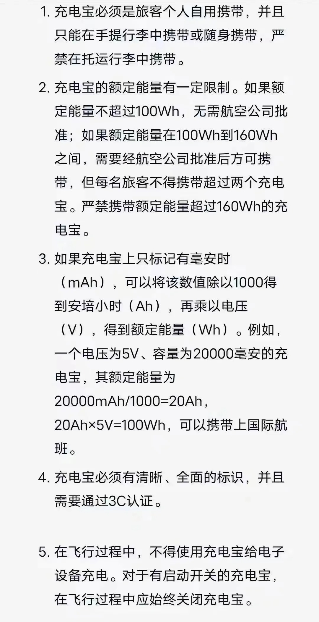 充电宝上飞机的最新规定及其影响