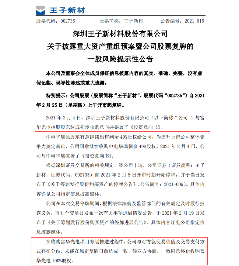 王子新材最新消息全面解析