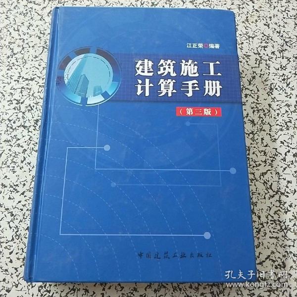 建筑施工计算手册最新版，全面解析与应用指南