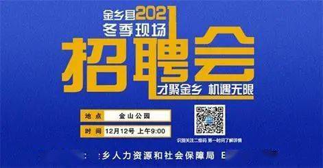 金乡最新招聘信息及其影响