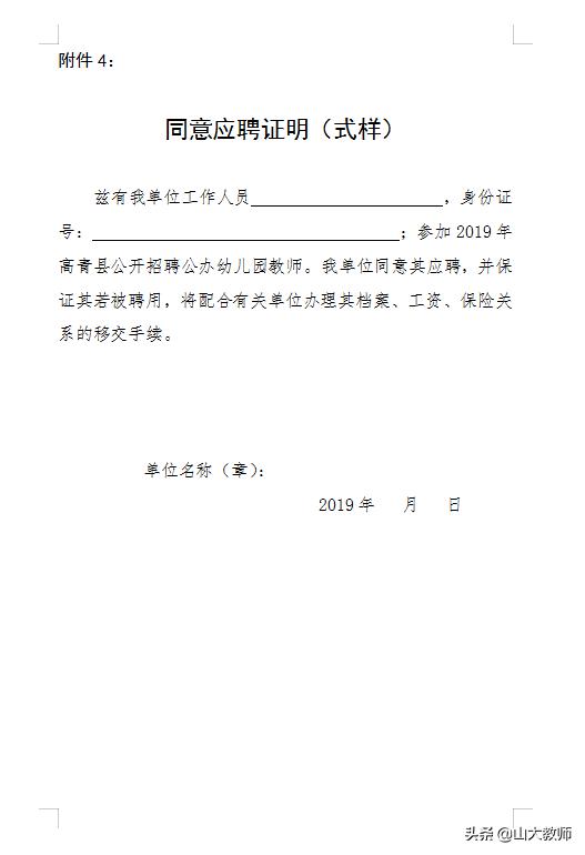 高青最新招聘信息概览