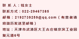 武清区最新招聘信息概览