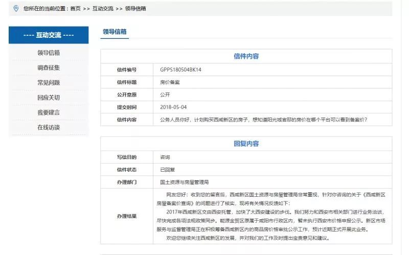 西咸新区最新房价动态分析