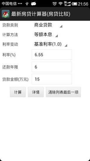 最新房贷利率计算器，助力你的购房决策