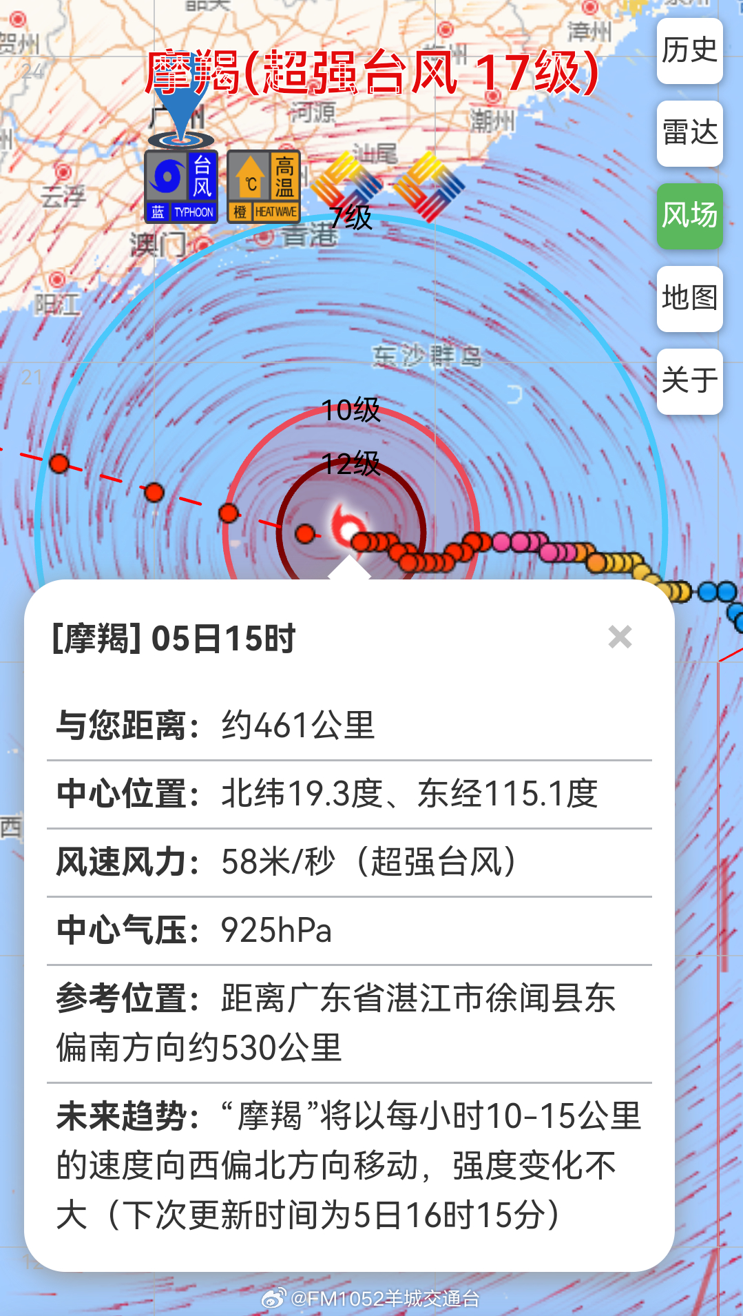 关于台风最新消息——聚焦第16号台风动态