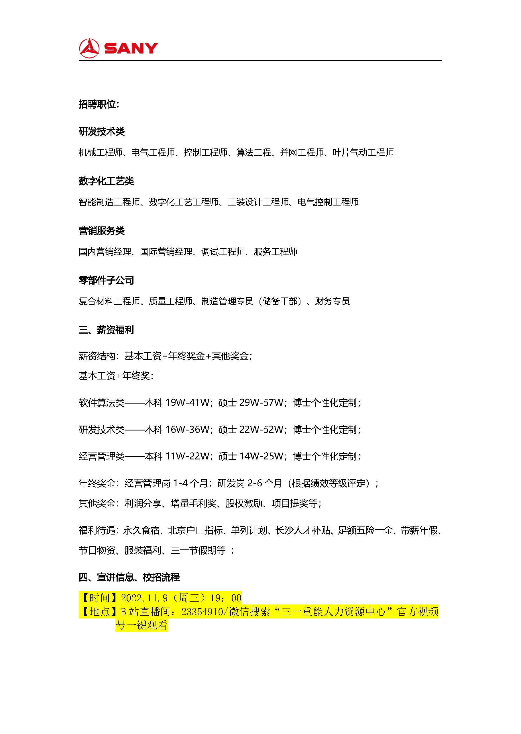 昆山三一重工最新招聘动态及其职业发展机遇