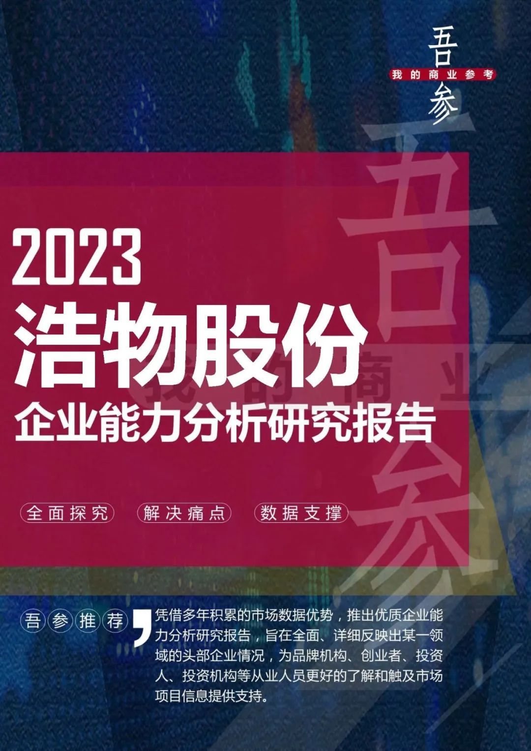 浩物股份最新消息全面解析