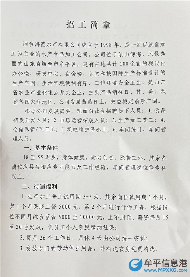 平度招聘网最新招聘信息全面解析