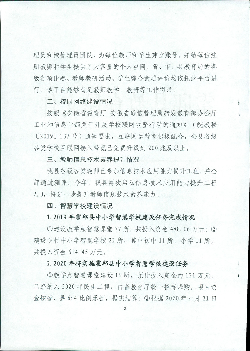 霍邱教育局最新公告，推动教育改革与发展，优化教育资源布局