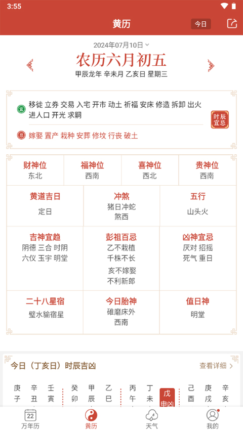 黄历2024年最新版本，解读与应用指南